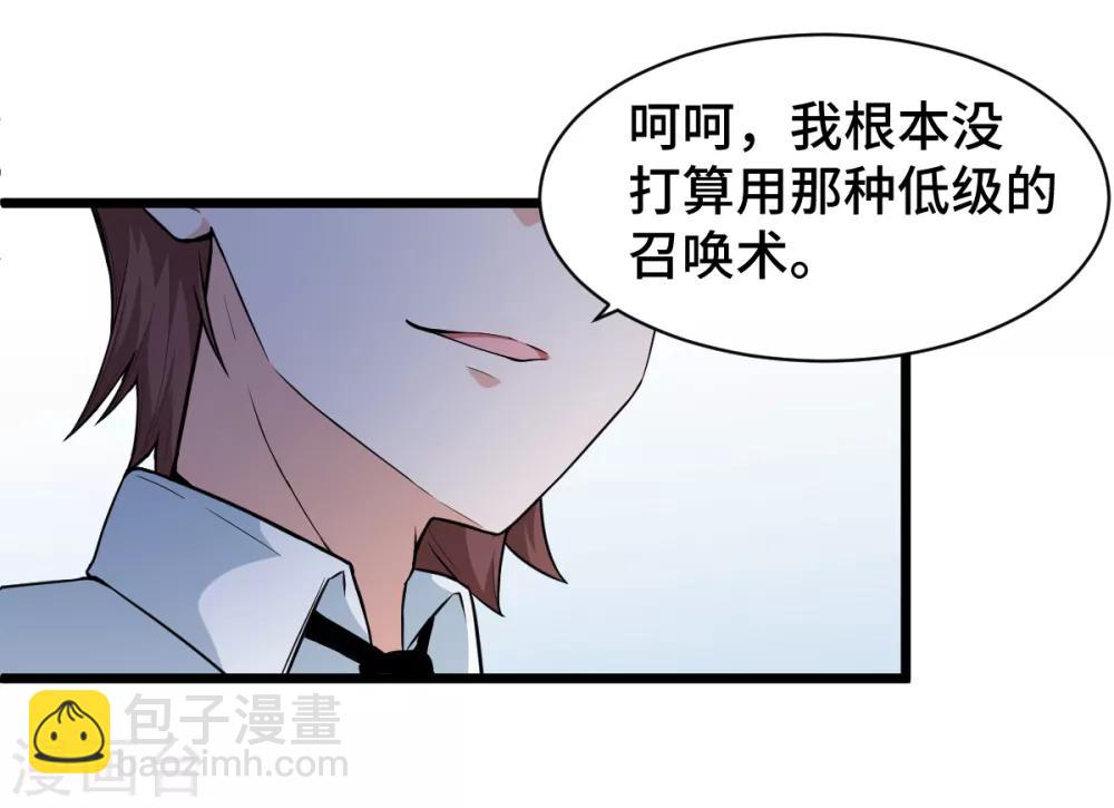 🍚校园狂师 第8话 本命召唤 第7页