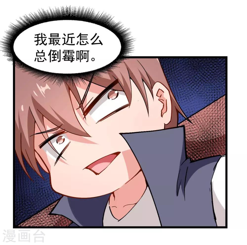 🍚校园狂师 第79话 老师好 第10页