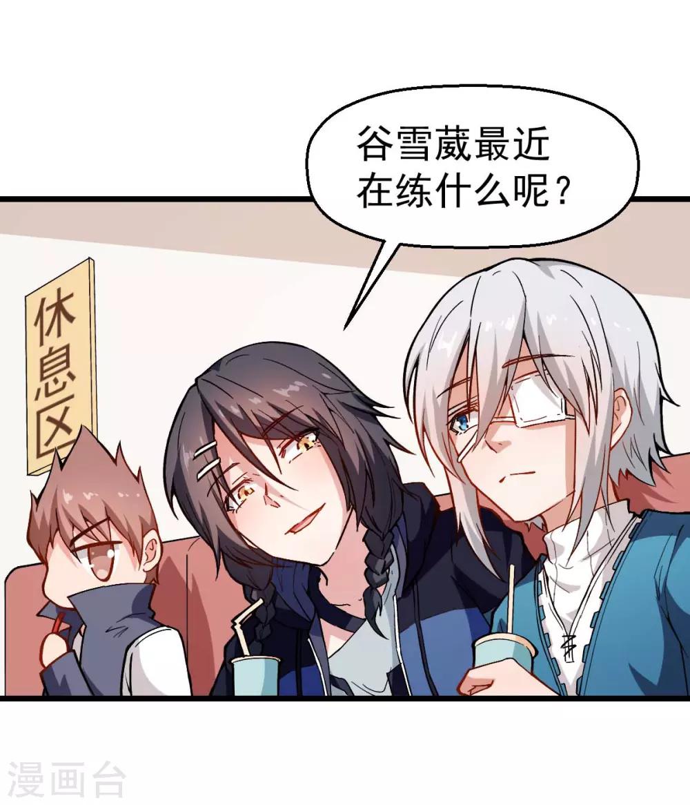 🍚校园狂师 第79话 老师好 第11页