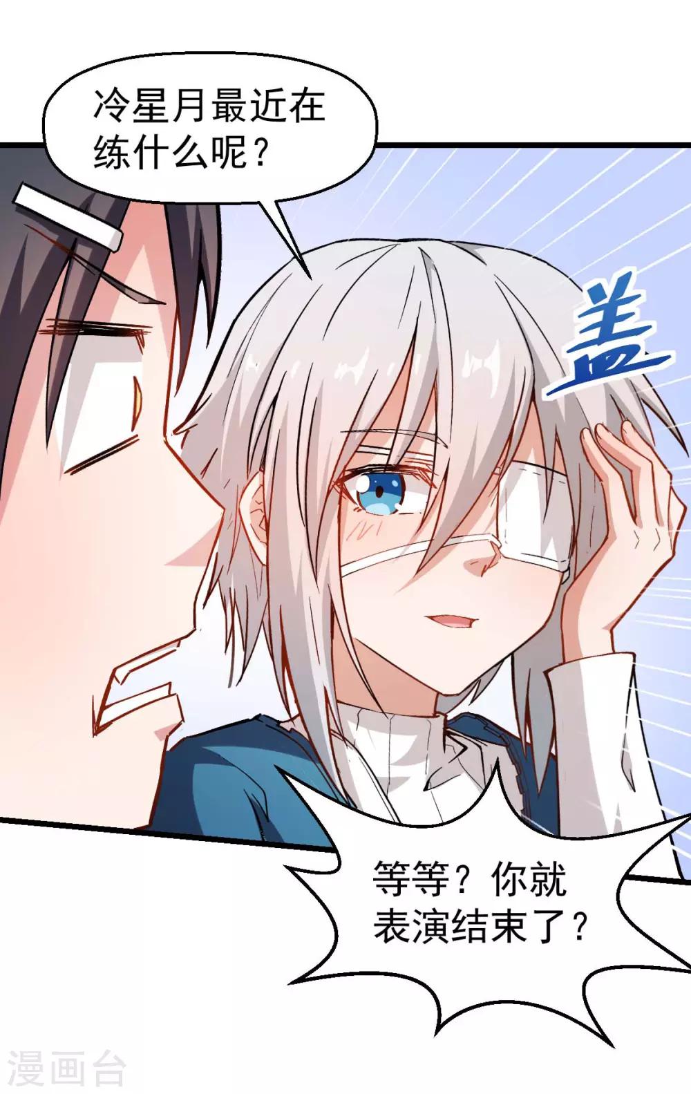 🍚校园狂师 第79话 老师好 第14页