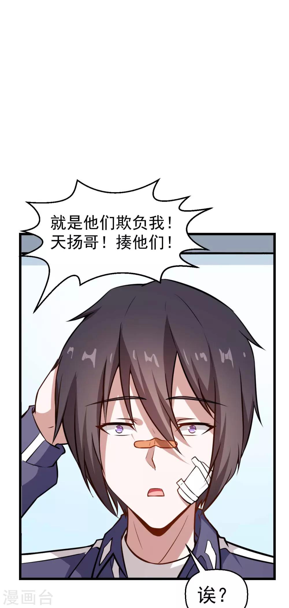 🍚校园狂师 第79话 老师好 第2页