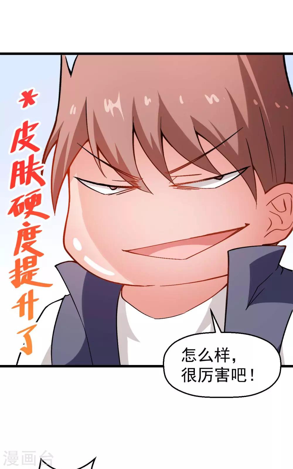 🍚校园狂师 第79话 老师好 第20页