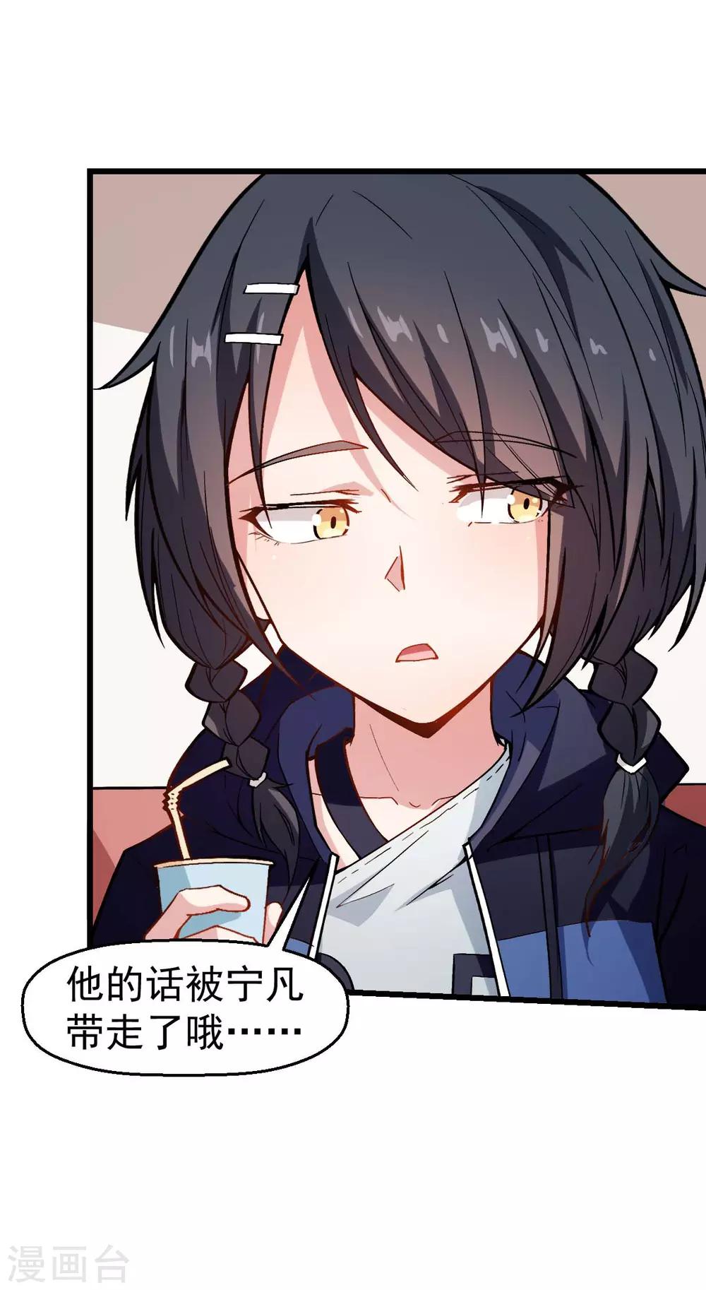 🍚校园狂师 第79话 老师好 第23页