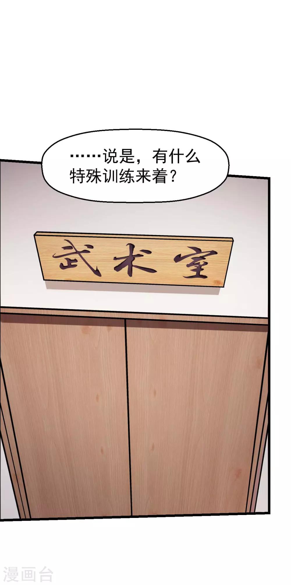 🍚校园狂师 第79话 老师好 第24页