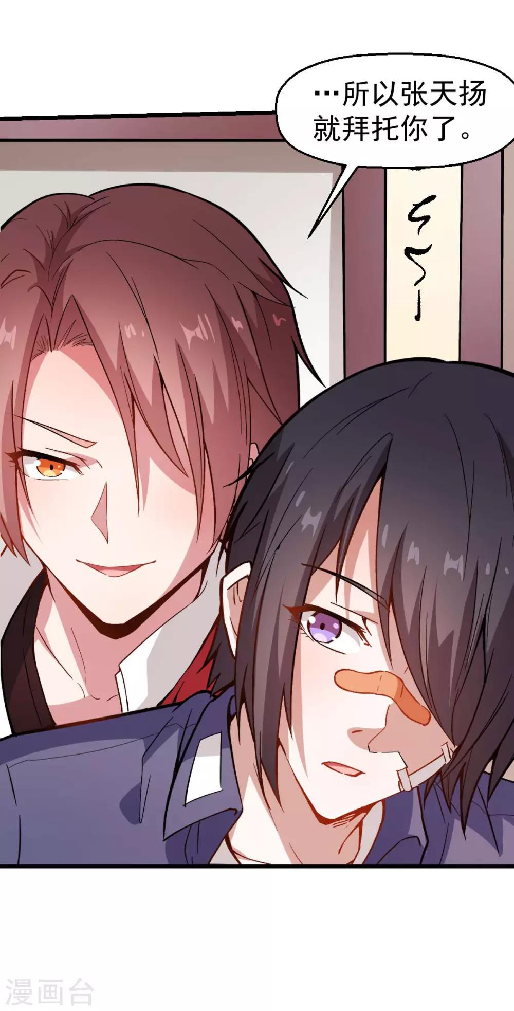 🍚校园狂师 第79话 老师好 第25页
