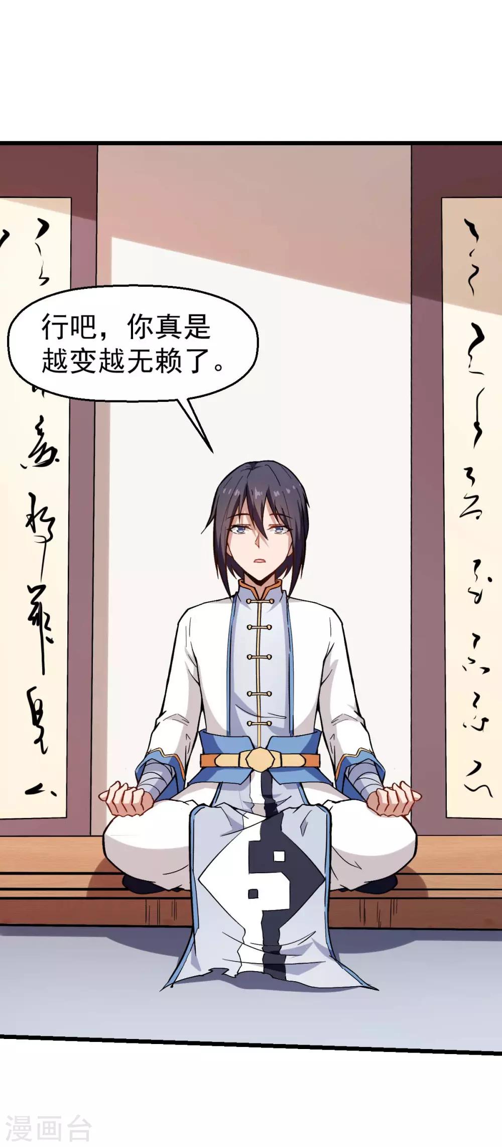 🍚校园狂师 第79话 老师好 第26页