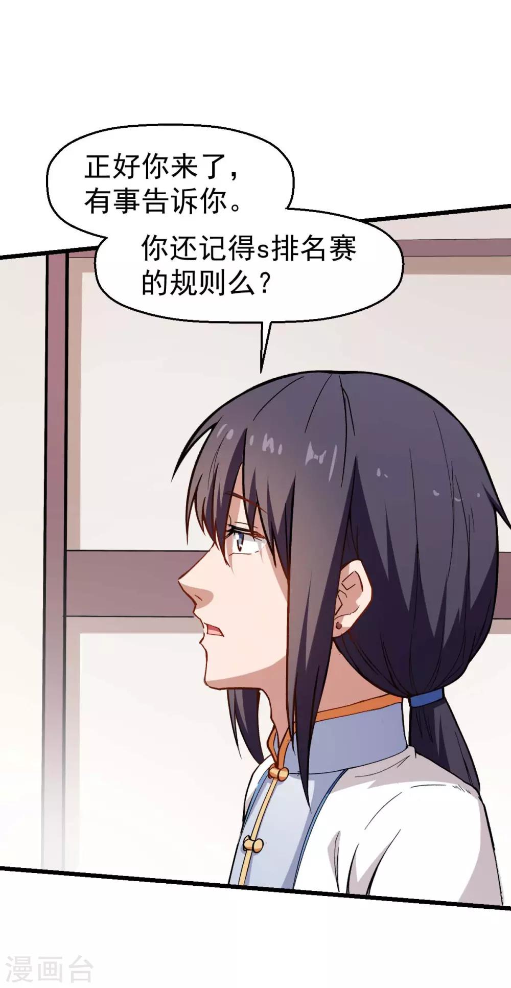 🍚校园狂师 第79话 老师好 第28页
