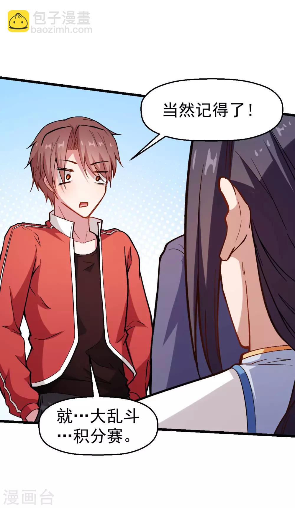 🍚校园狂师 第79话 老师好 第29页
