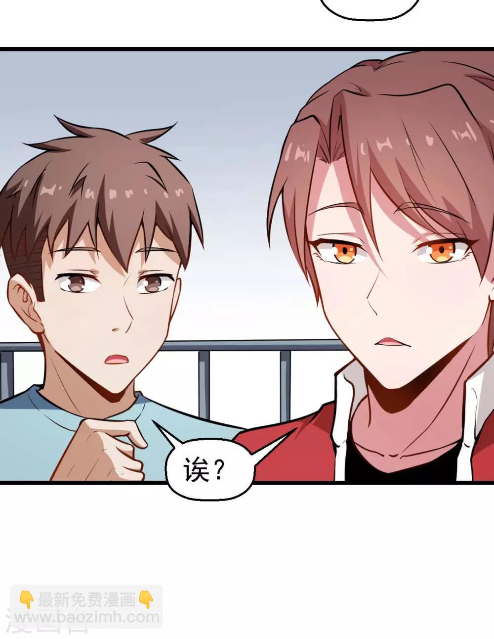 🍚校园狂师 第79话 老师好 第3页