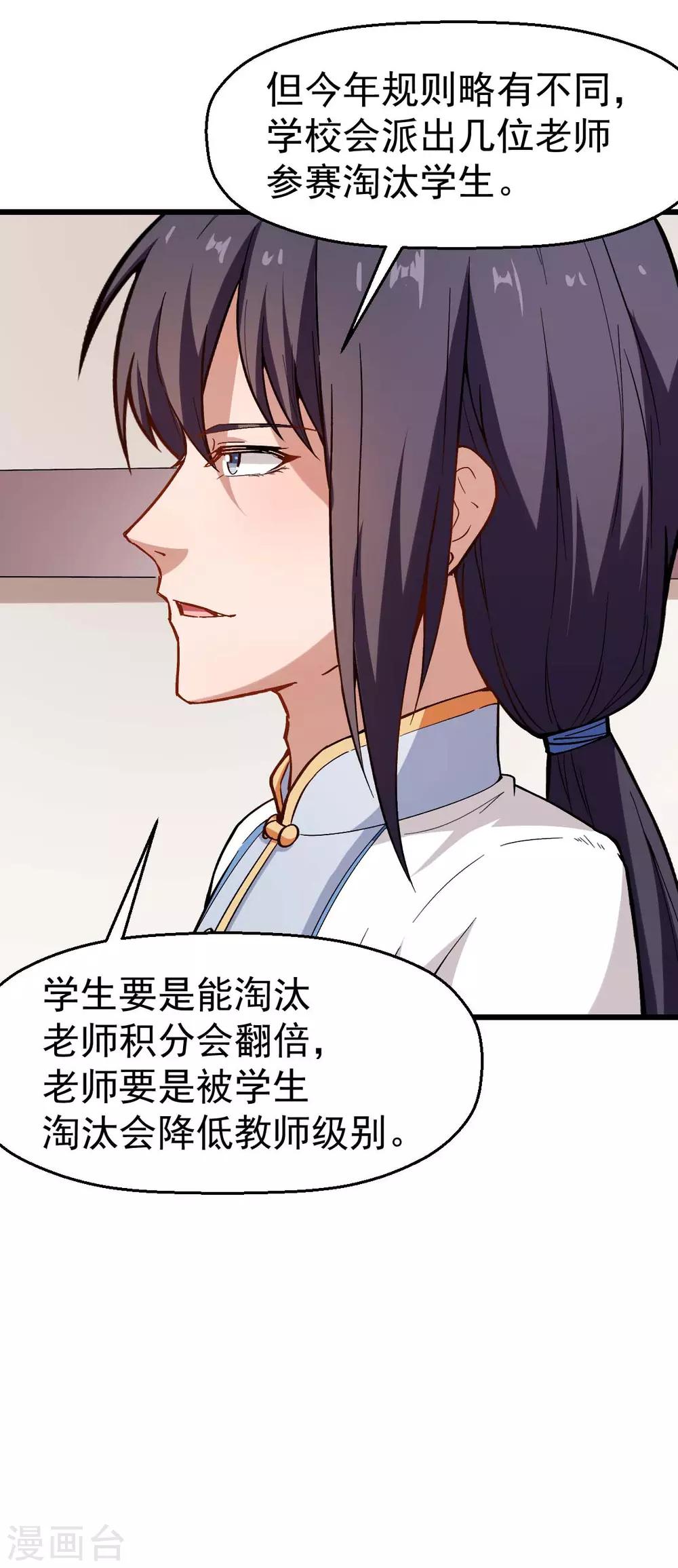 🍚校园狂师 第79话 老师好 第30页