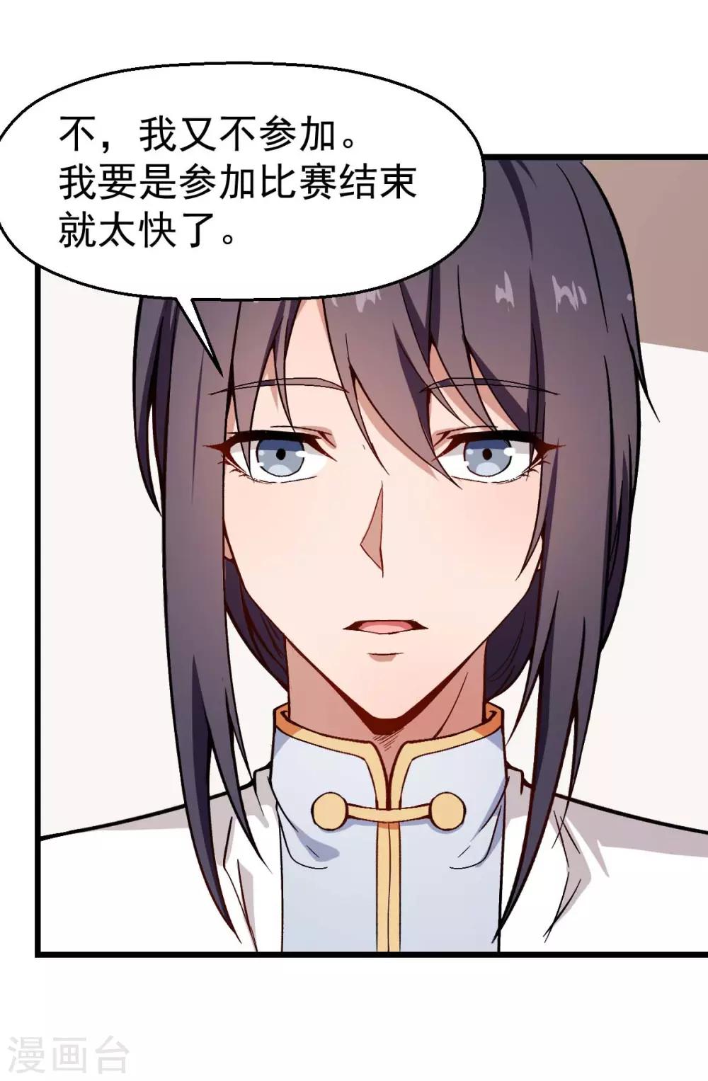 🍚校园狂师 第79话 老师好 第32页