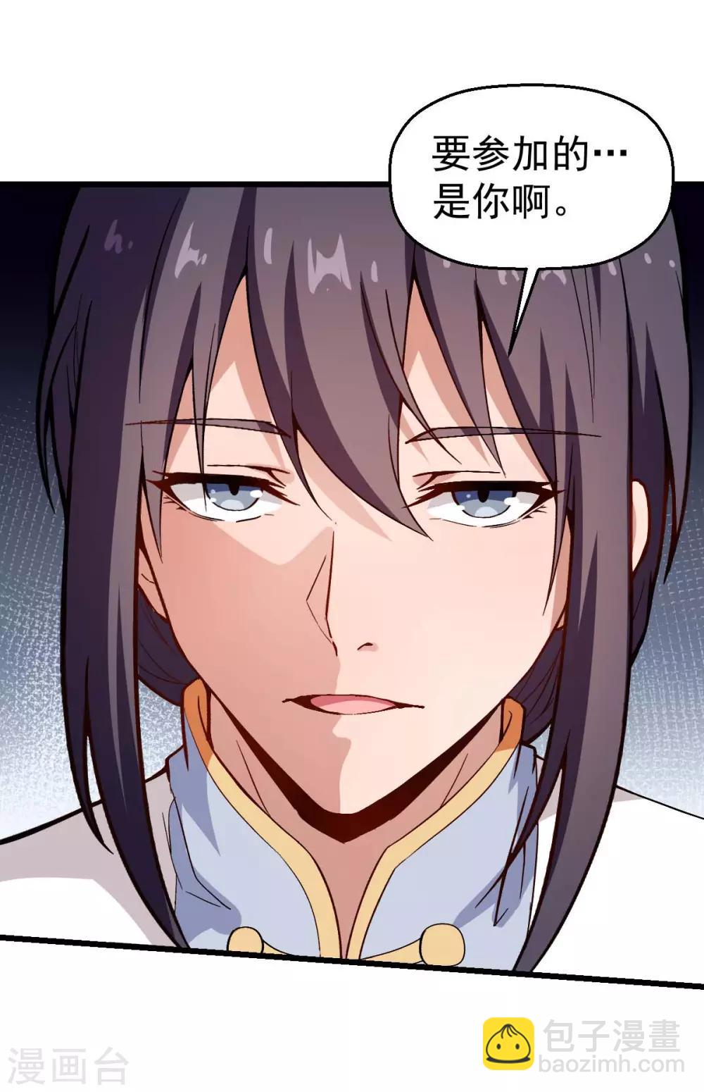 🍚校园狂师 第79话 老师好 第33页