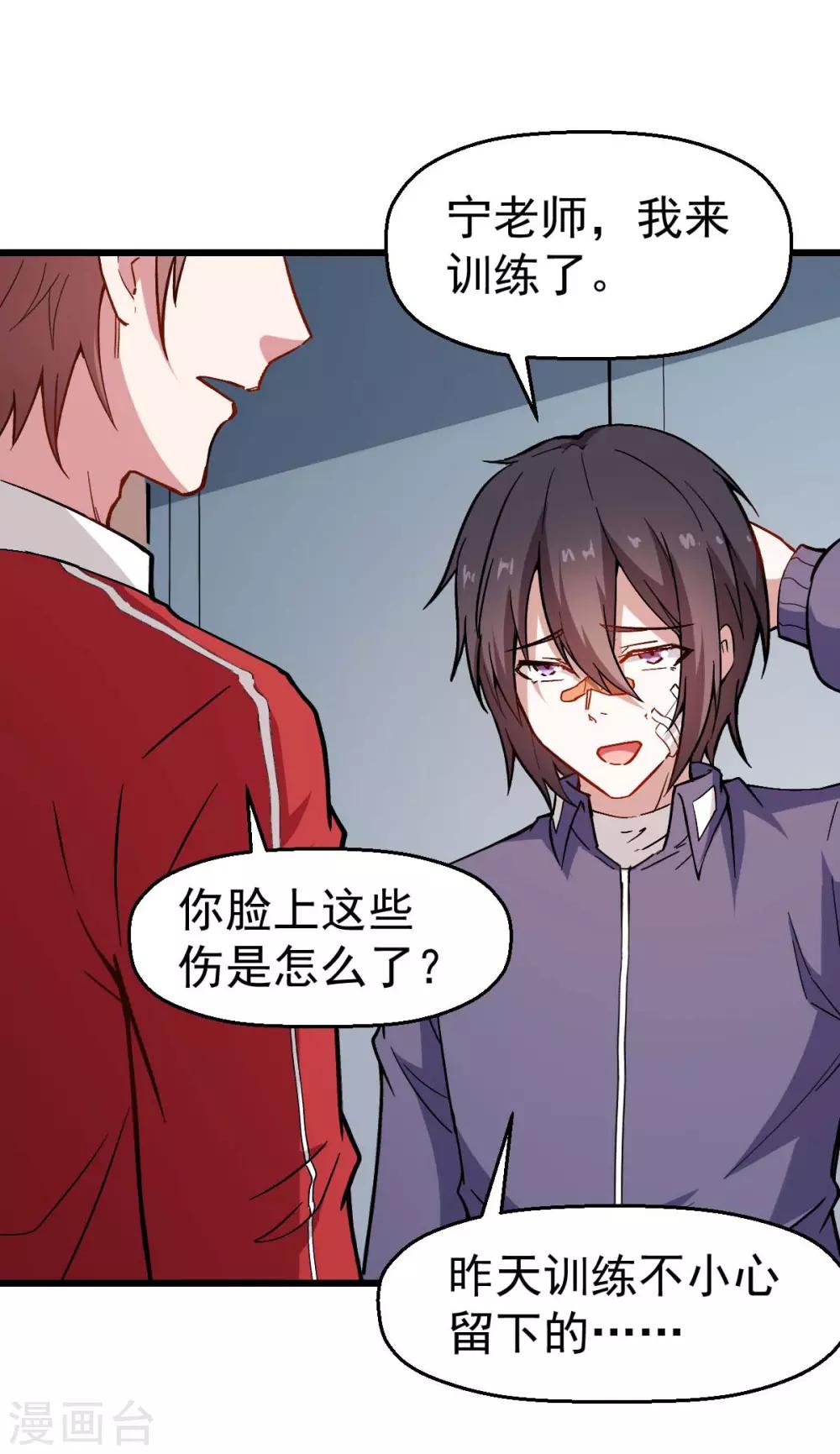 🍚校园狂师 第79话 老师好 第4页