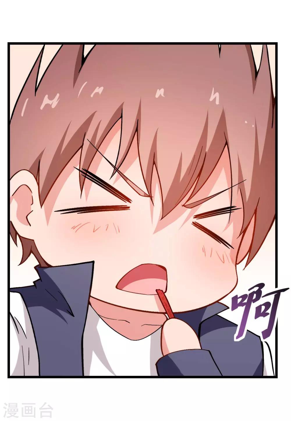 🍚校园狂师 第79话 老师好 第7页