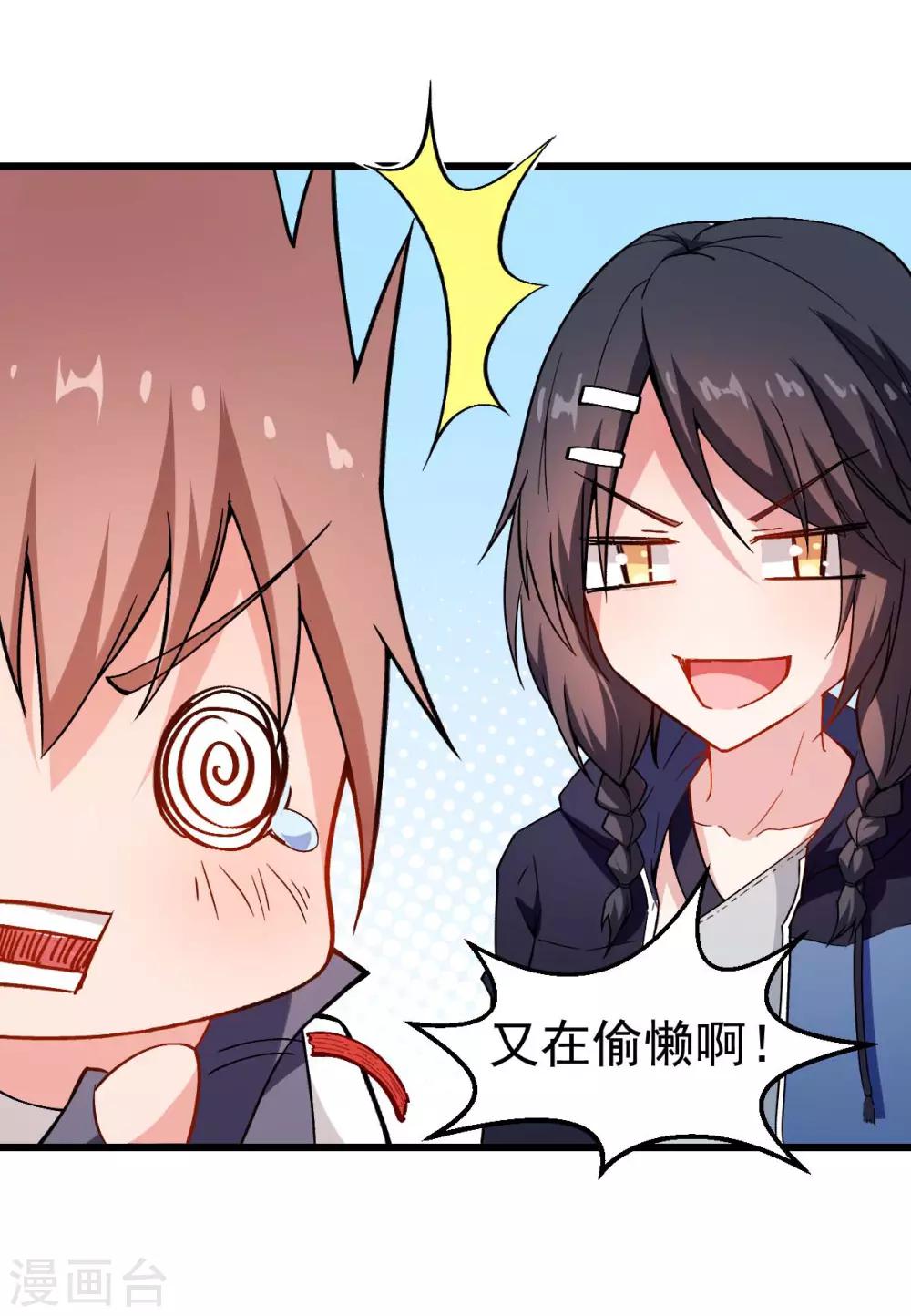 🍚校园狂师 第79话 老师好 第8页