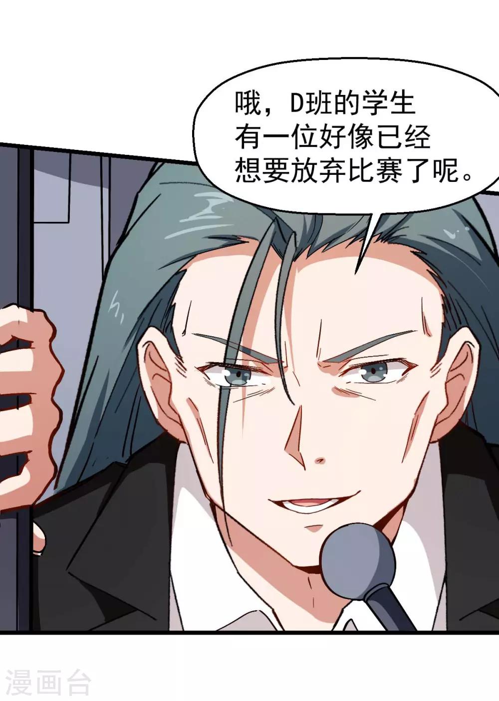 🍚校园狂师 第81话 起飞吧 第13页
