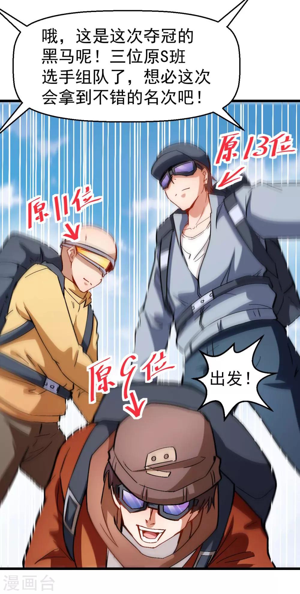 🍚校园狂师 第81话 起飞吧 第21页