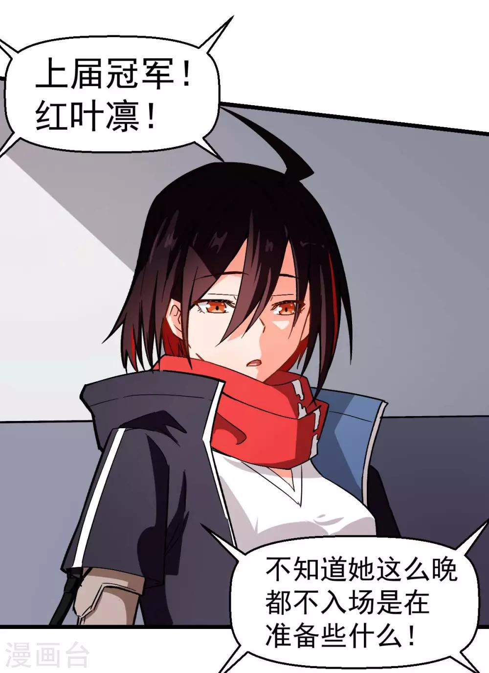 🍚校园狂师 第81话 起飞吧 第24页