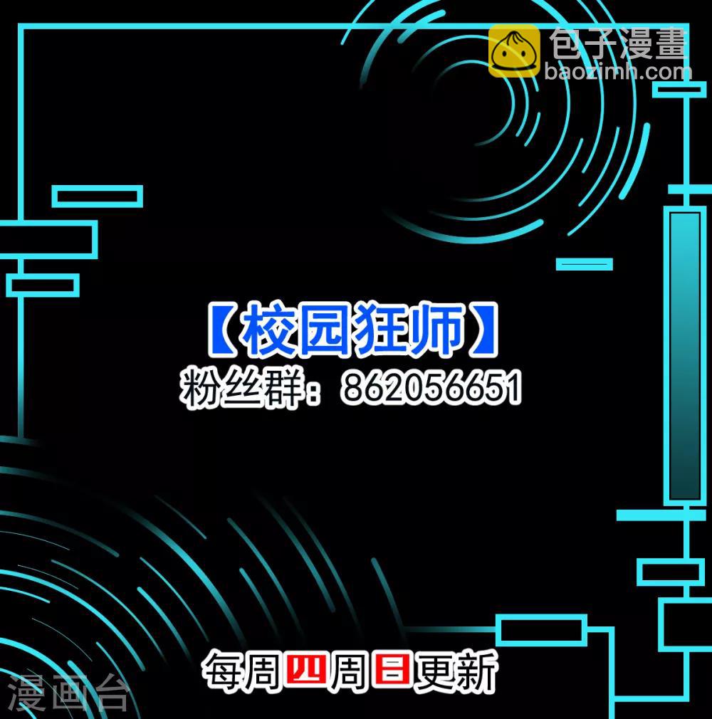 🍚校园狂师 第81话 起飞吧 第38页