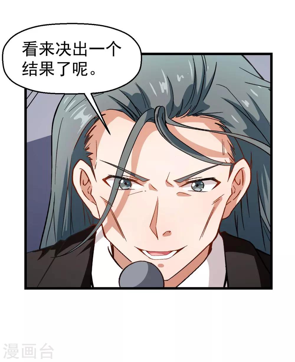 🍚校园狂师 第83话 奔溃的小研研 第23页