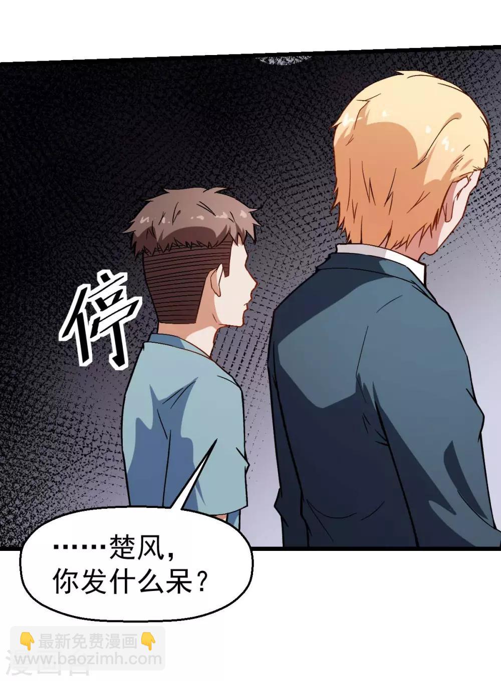 🍚校园狂师 第83话 奔溃的小研研 第36页