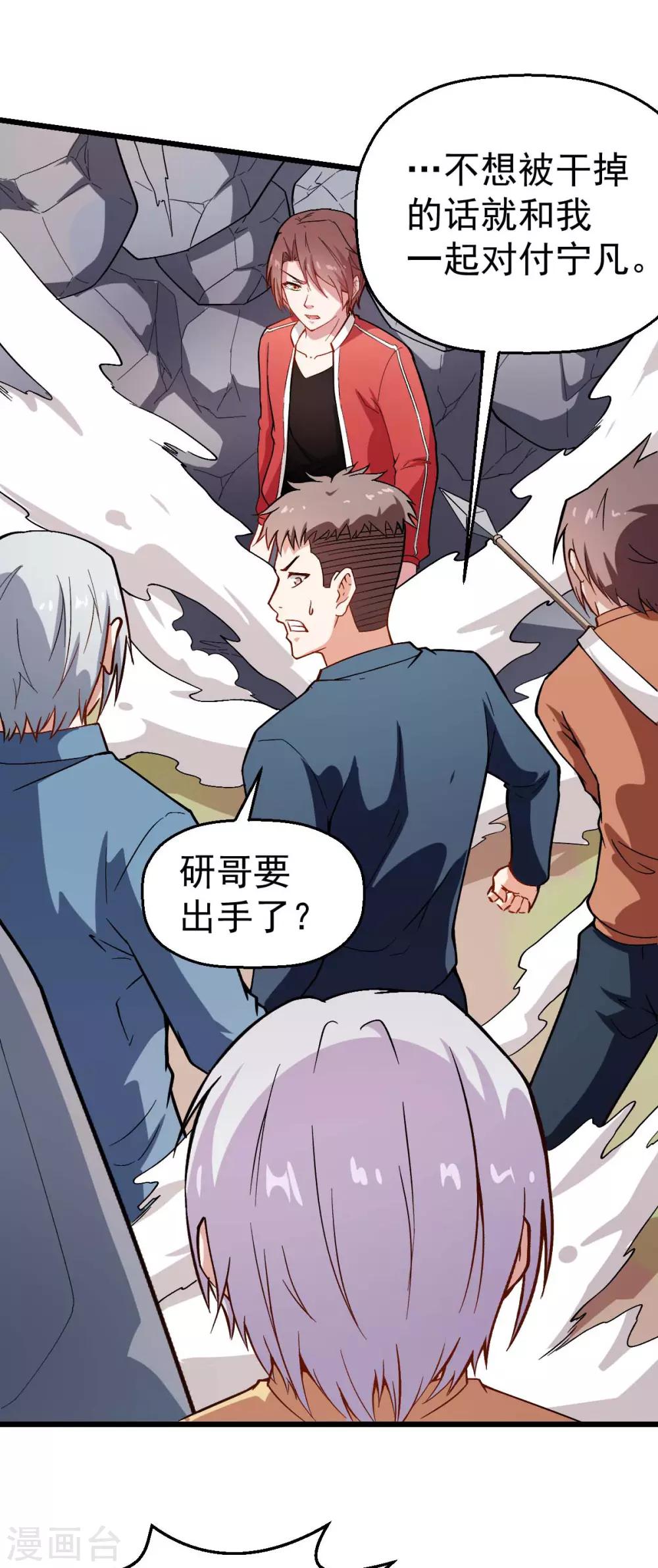 🍚校园狂师 第83话 奔溃的小研研 第5页