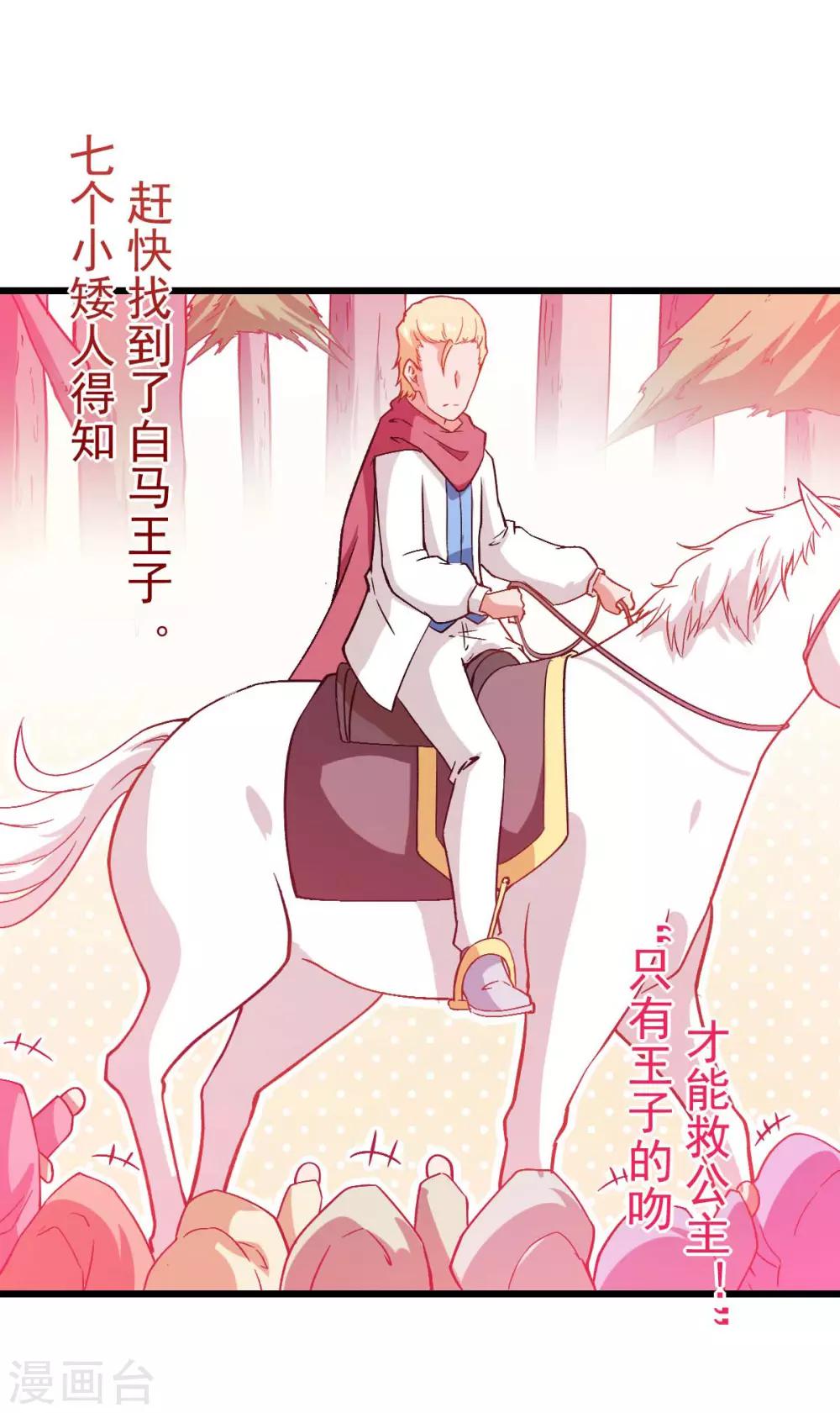 🍚校园狂师 第85话 大破腐境危机 第13页