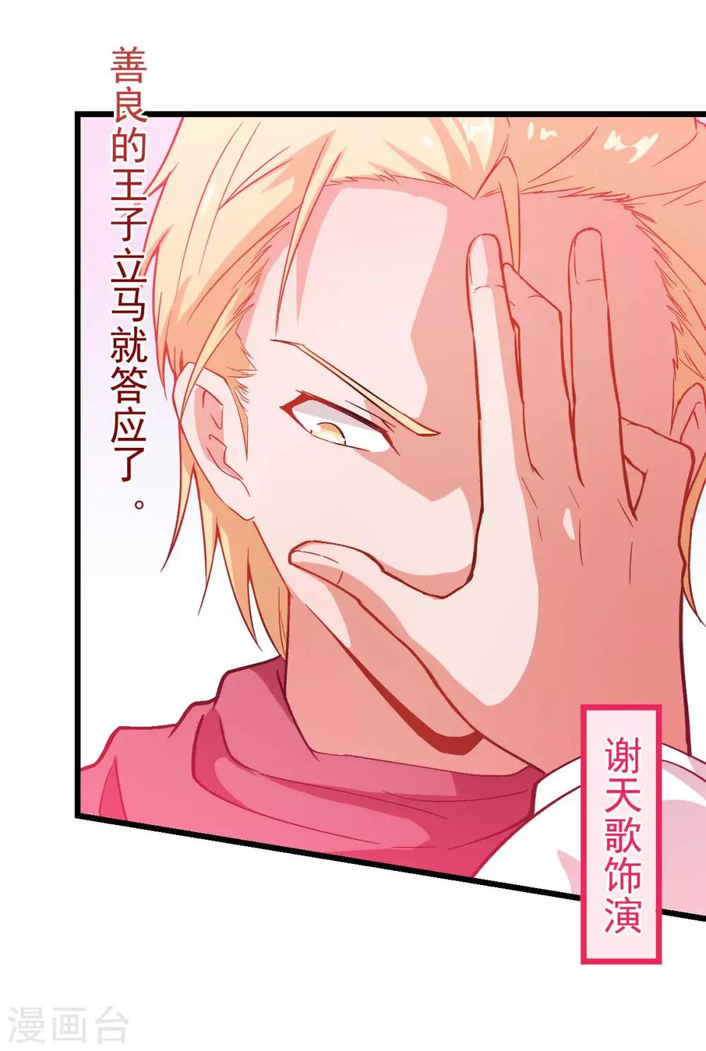 🍚校园狂师 第85话 大破腐境危机 第14页
