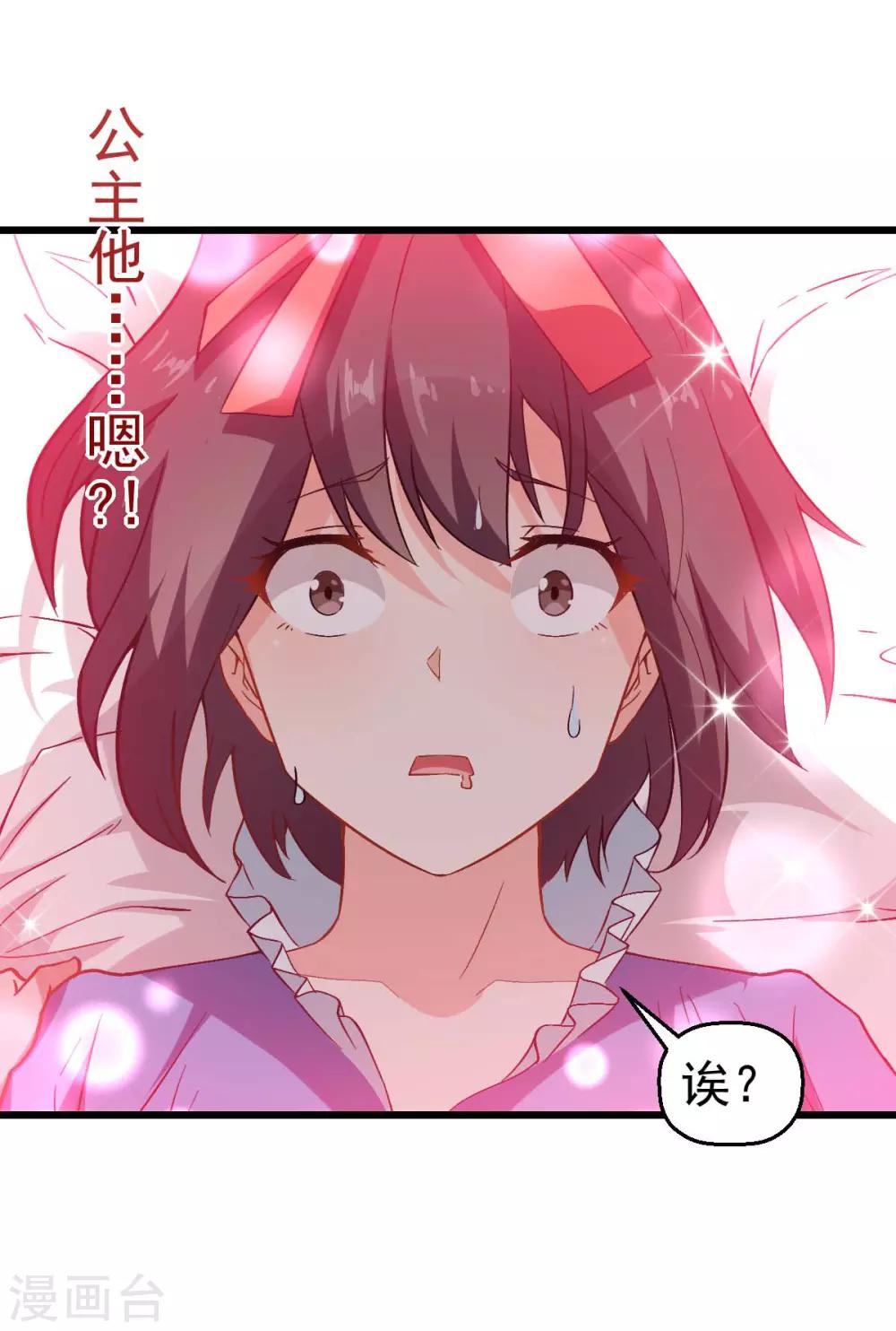 🍚校园狂师 第85话 大破腐境危机 第17页