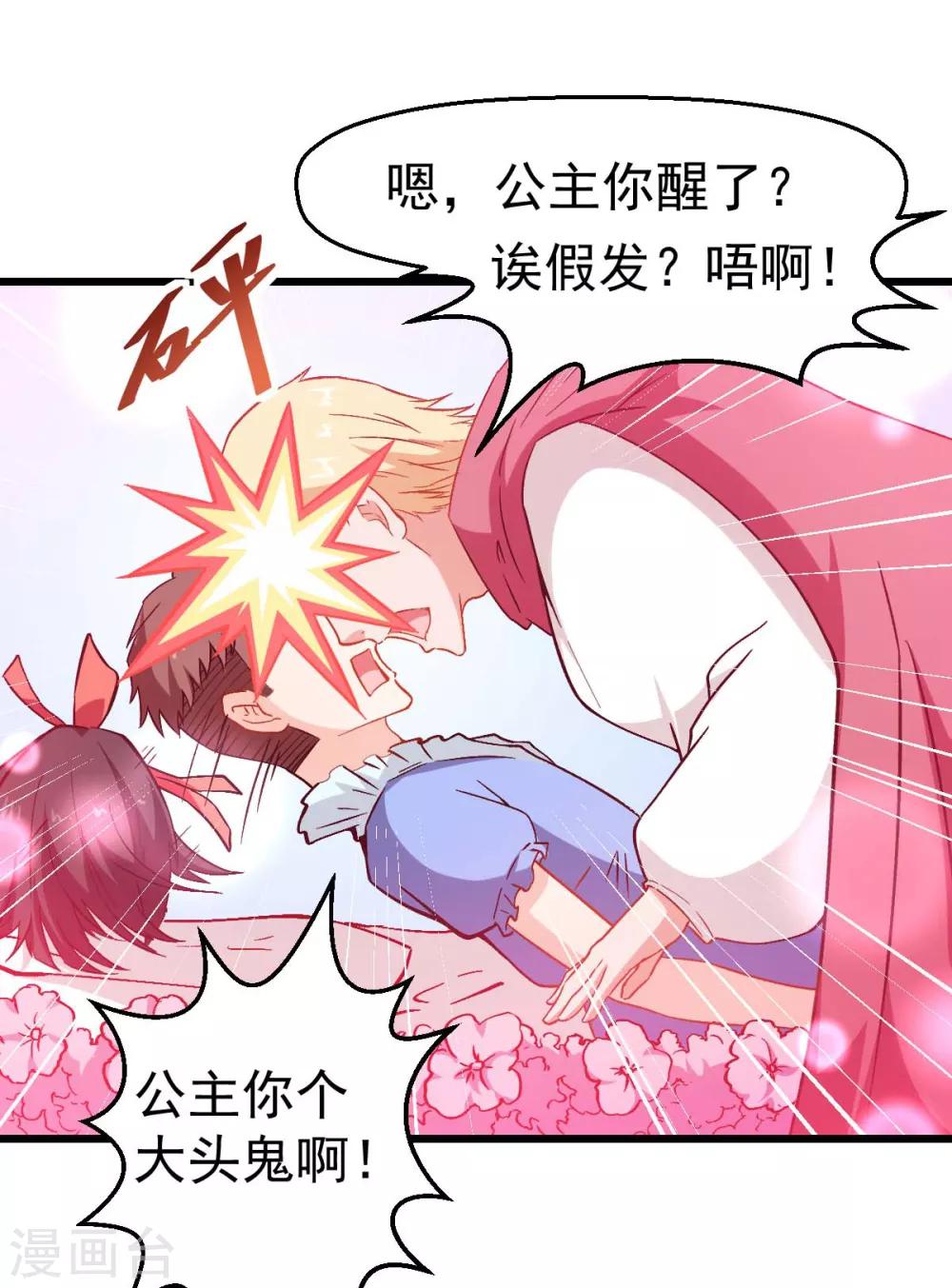 🍚校园狂师 第85话 大破腐境危机 第18页