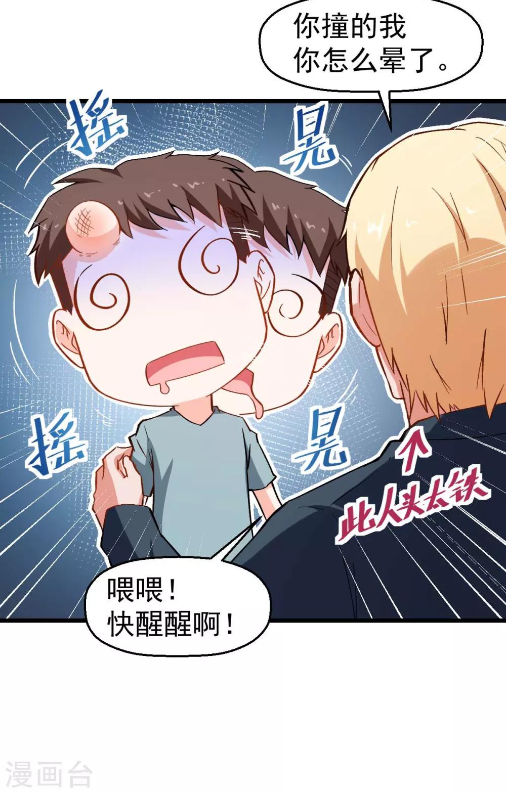 🍚校园狂师 第85话 大破腐境危机 第21页
