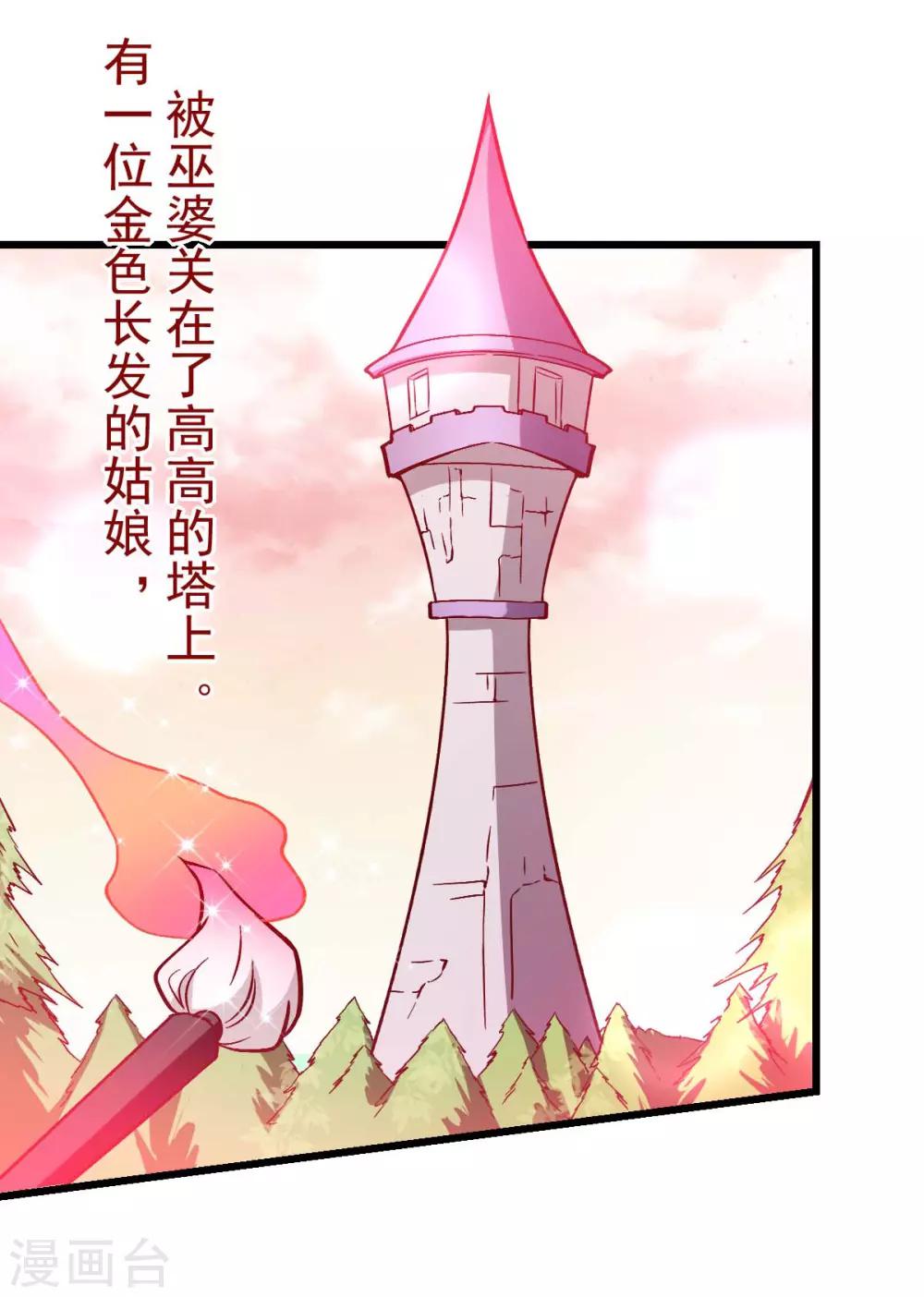 🍚校园狂师 第85话 大破腐境危机 第23页