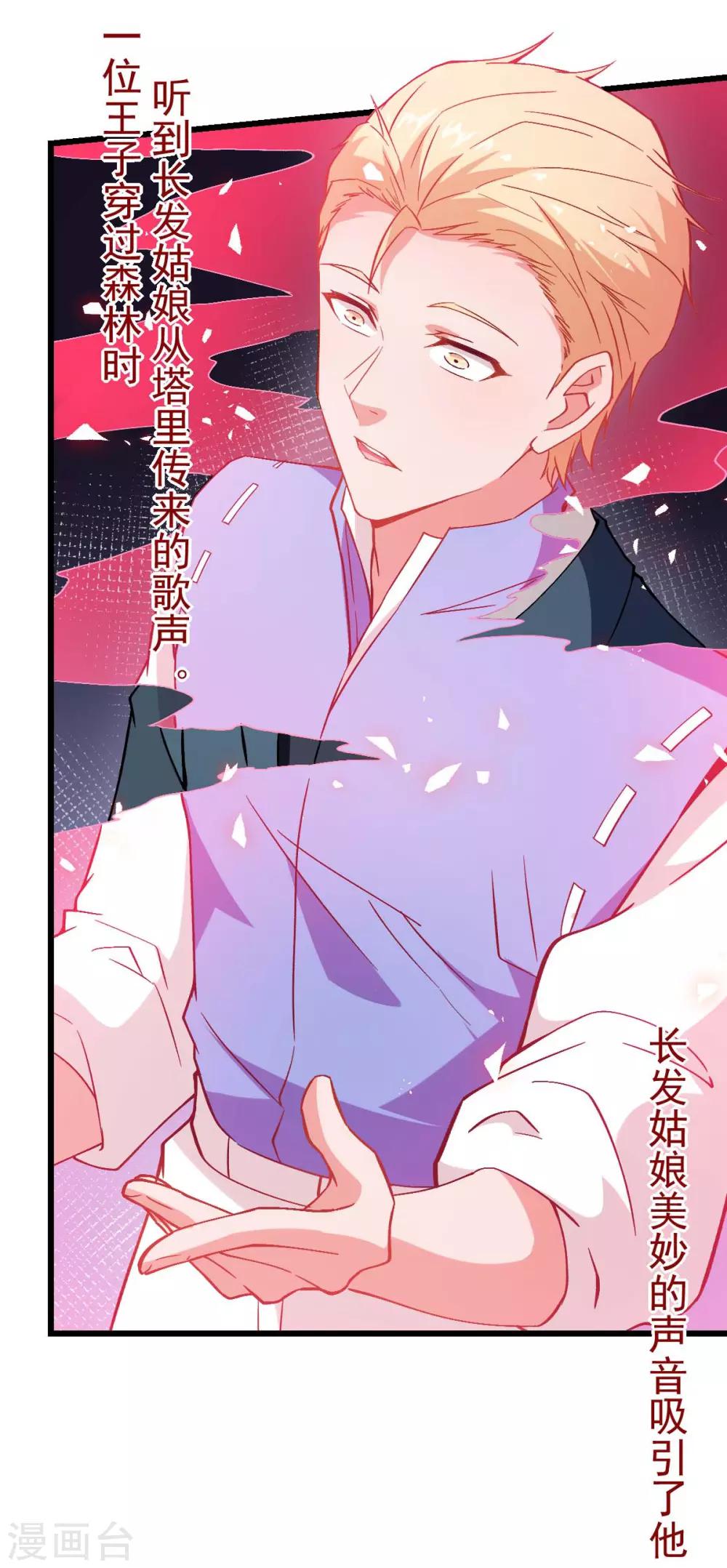 🍚校园狂师 第85话 大破腐境危机 第24页