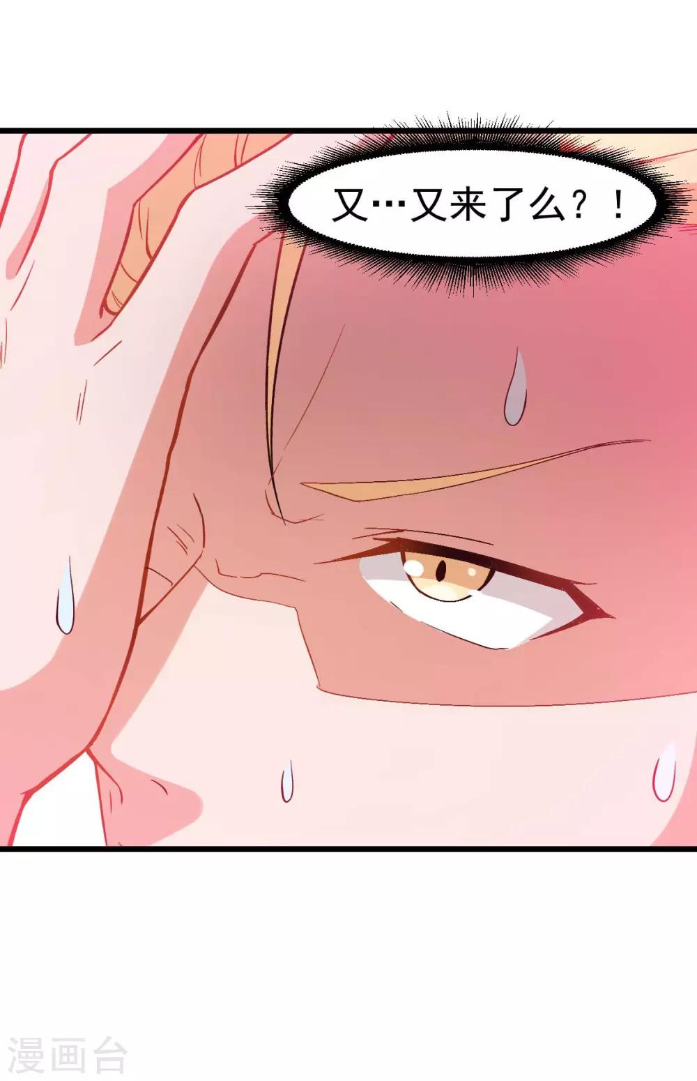 🍚校园狂师 第85话 大破腐境危机 第25页