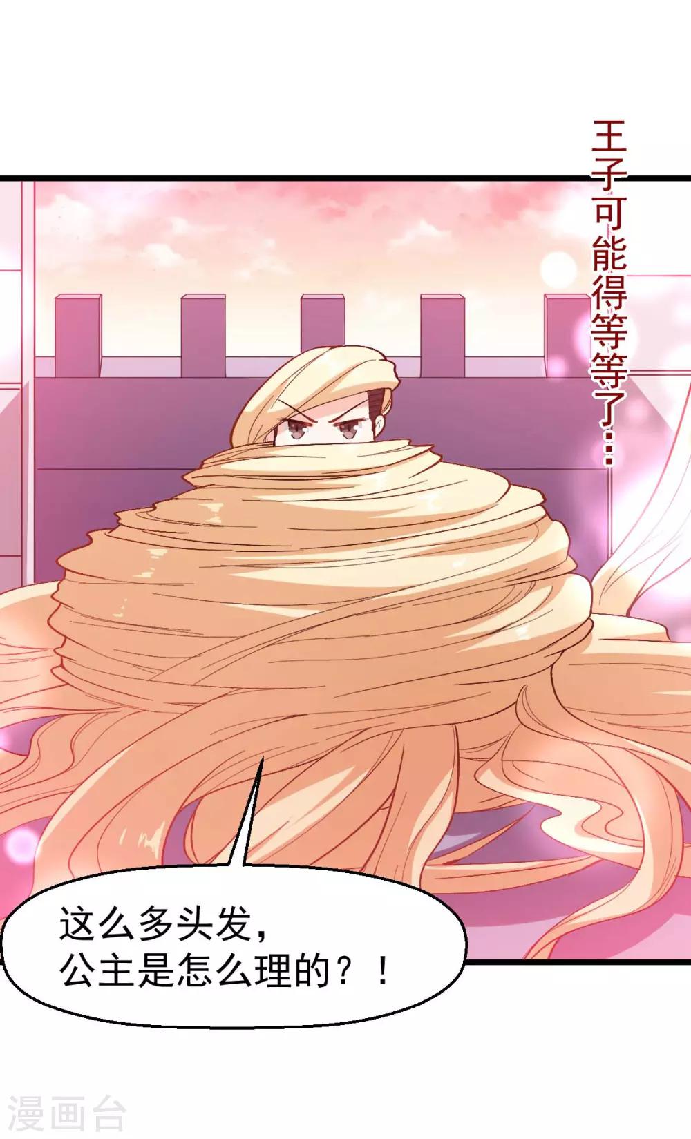 🍚校园狂师 第85话 大破腐境危机 第28页
