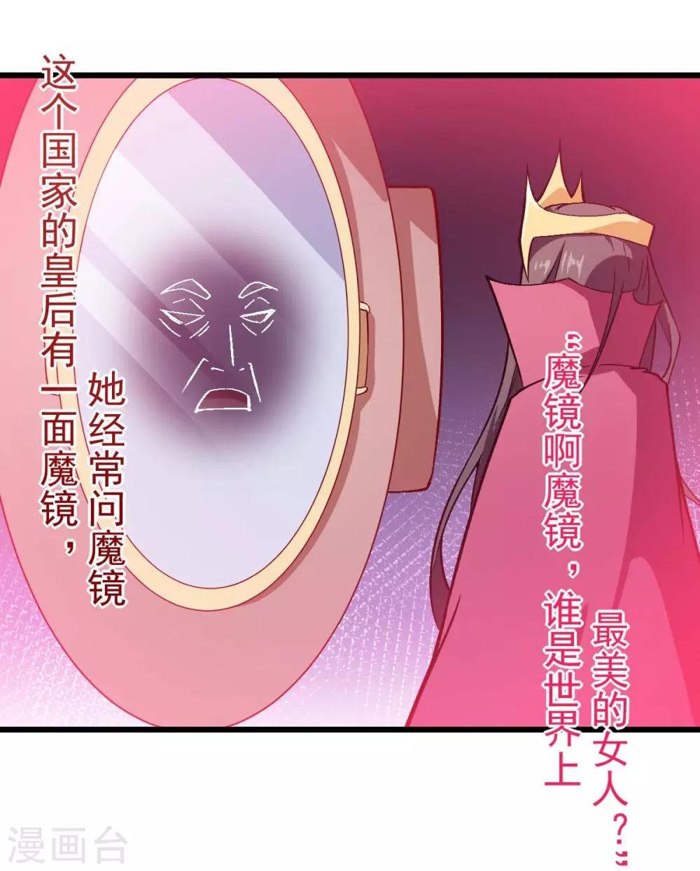 🍚校园狂师 第85话 大破腐境危机 第3页