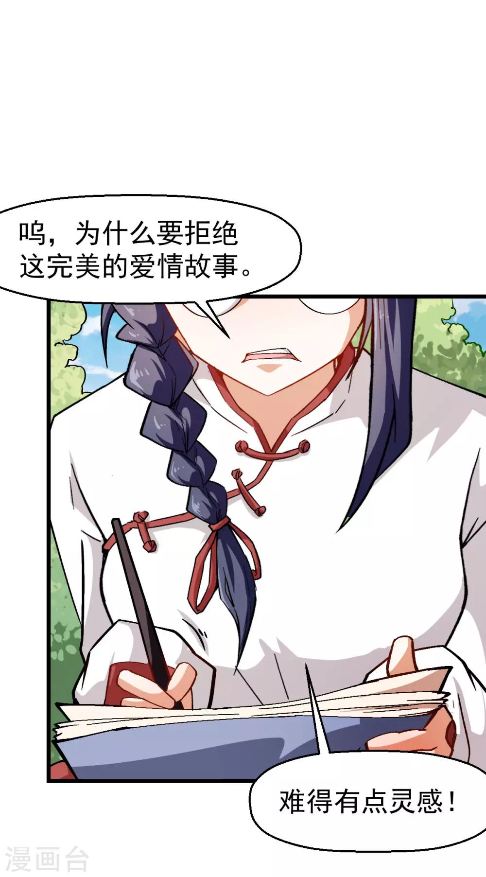 🍚校园狂师 第85话 大破腐境危机 第31页