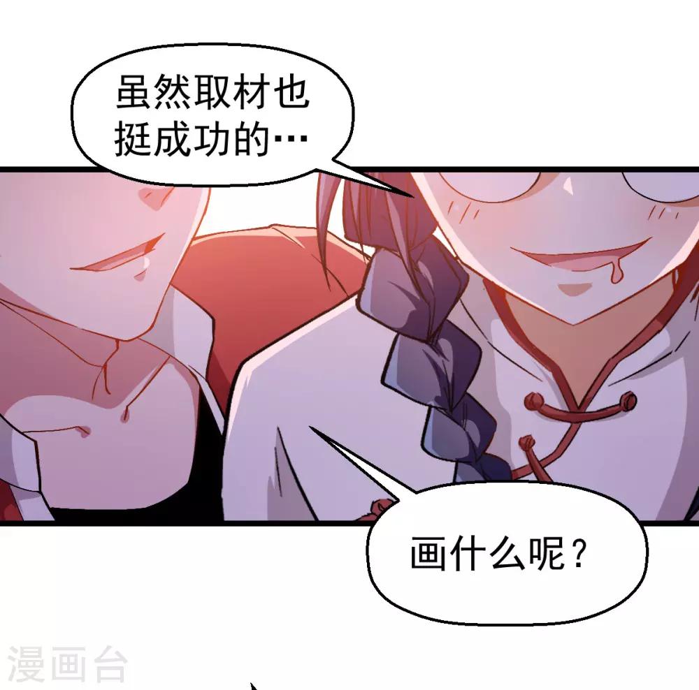 🍚校园狂师 第85话 大破腐境危机 第33页