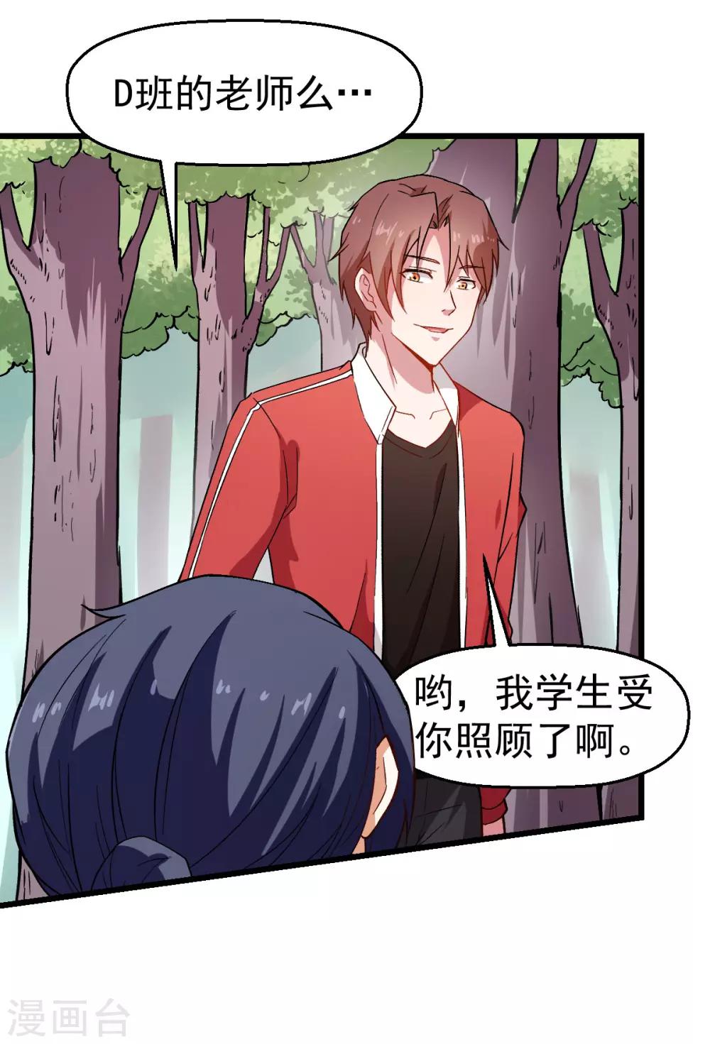 🍚校园狂师 第85话 大破腐境危机 第36页