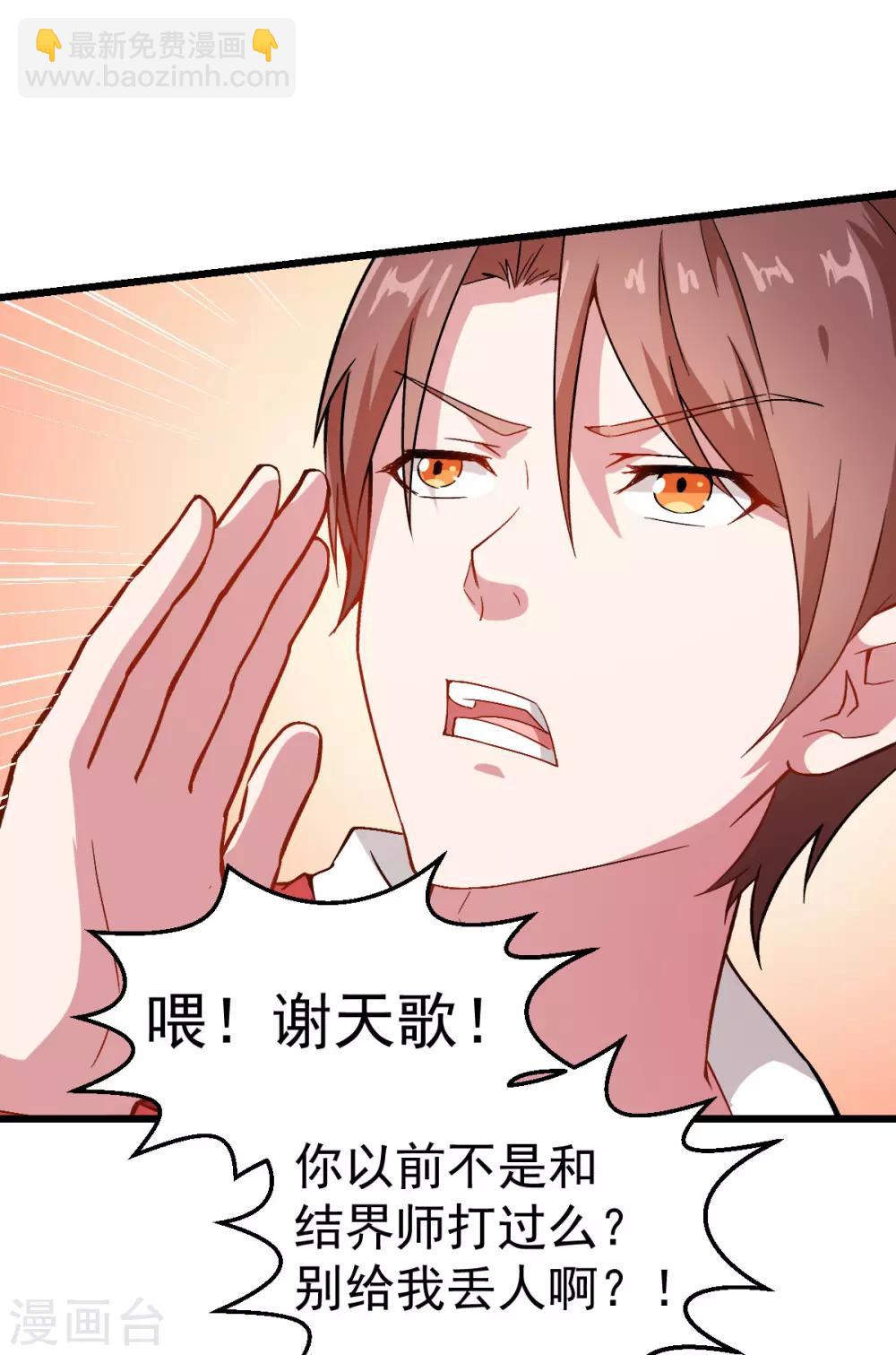 🍚校园狂师 第85话 大破腐境危机 第37页