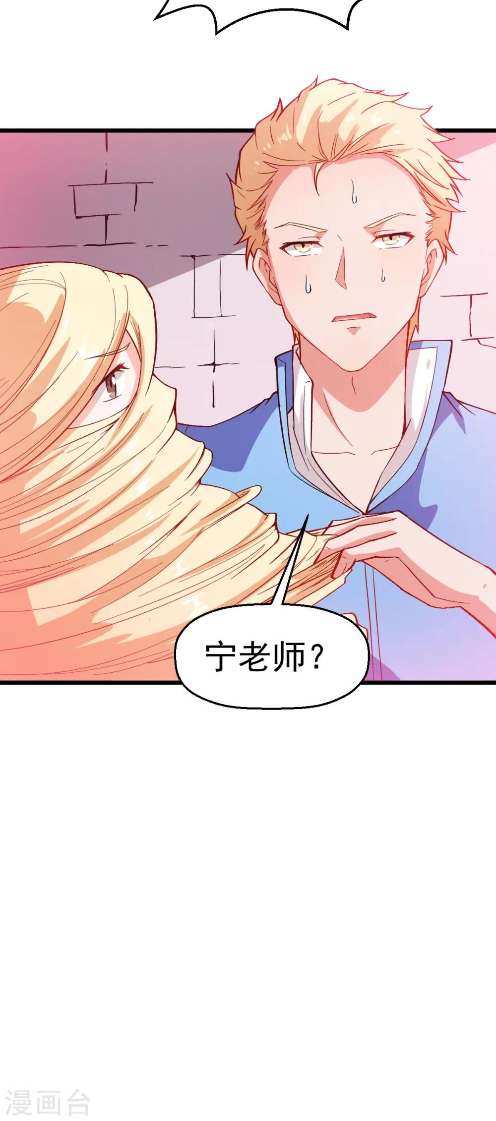 🍚校园狂师 第85话 大破腐境危机 第38页