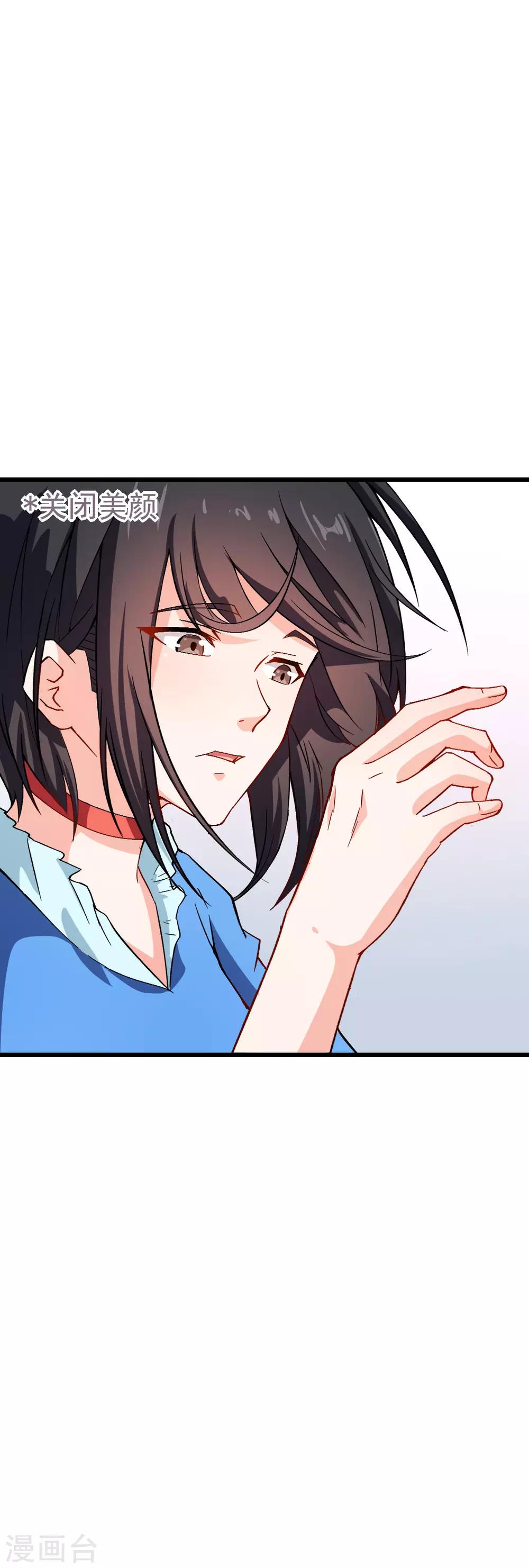 🍚校园狂师 第85话 大破腐境危机 第39页