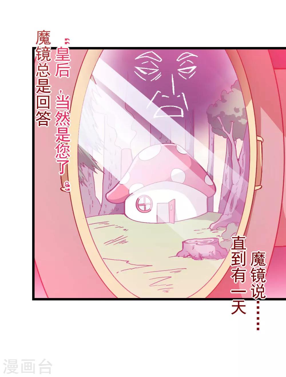 🍚校园狂师 第85话 大破腐境危机 第4页