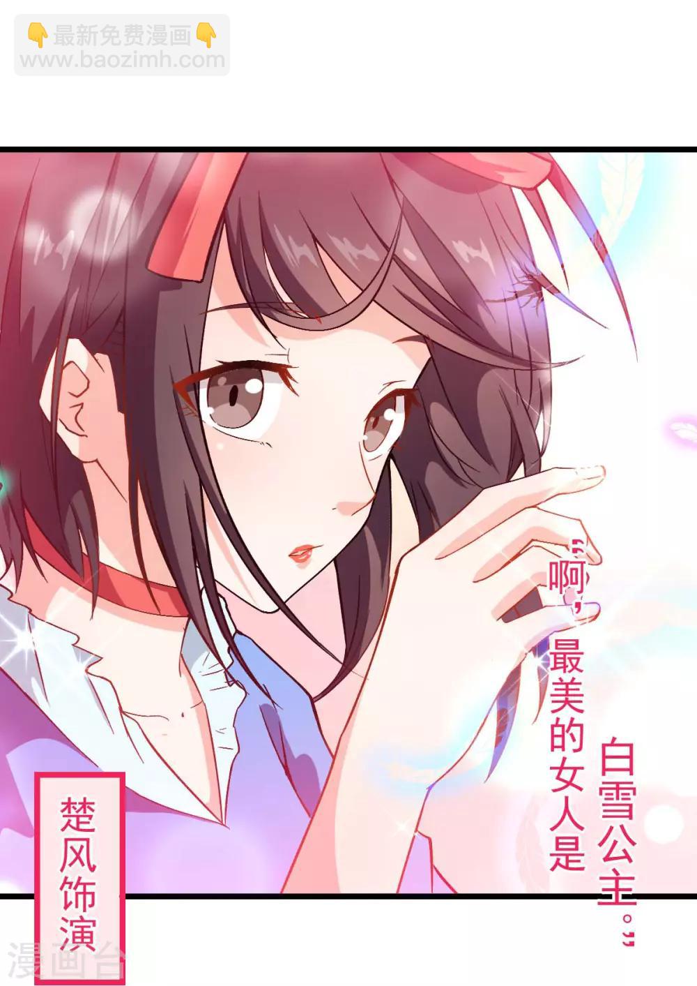 🍚校园狂师 第85话 大破腐境危机 第8页