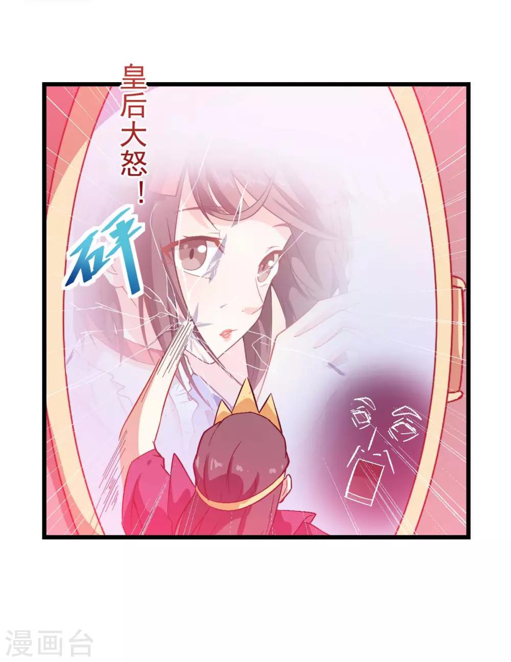 🍚校园狂师 第85话 大破腐境危机 第9页