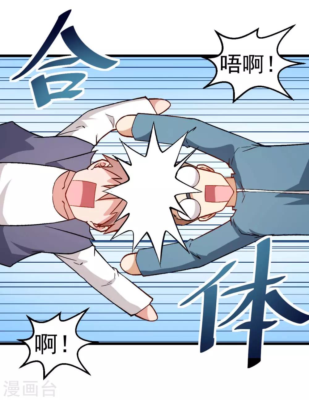 🍚校园狂师 第87话 我真的很能打 第24页
