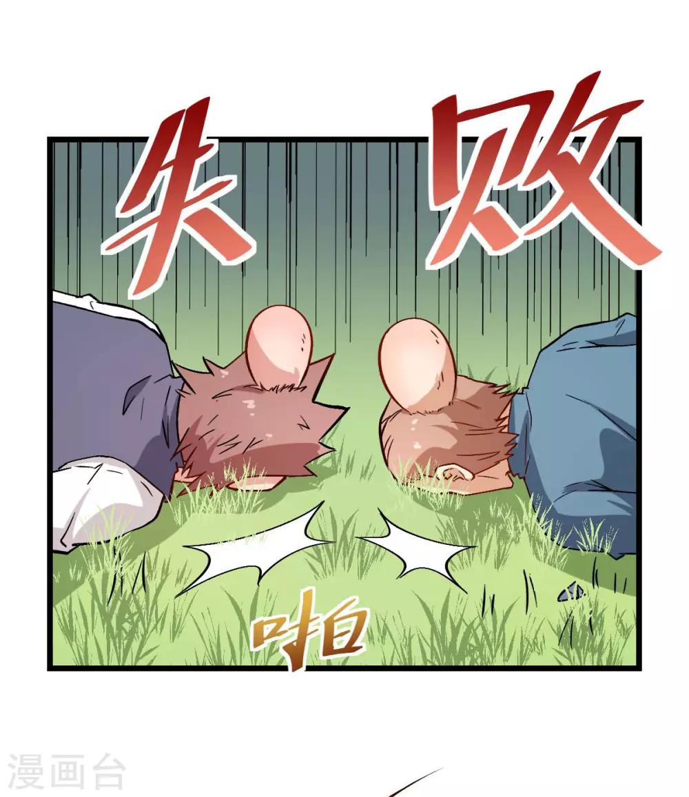 🍚校园狂师 第87话 我真的很能打 第25页
