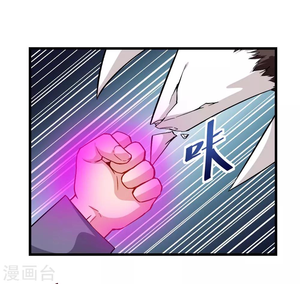 🍚校园狂师 第87话 我真的很能打 第27页
