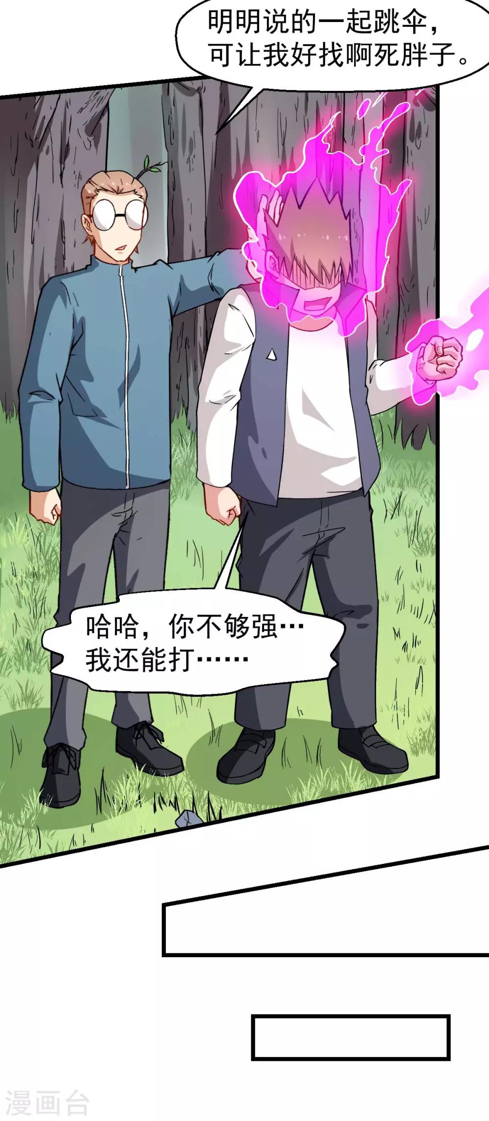 🍚校园狂师 第87话 我真的很能打 第29页
