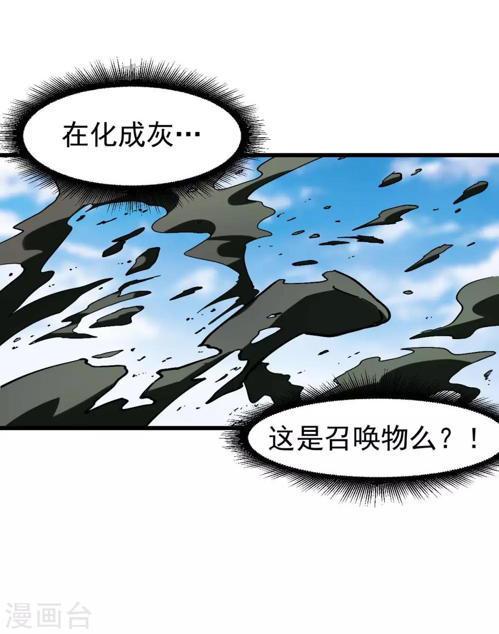 🍚校园狂师 第87话 我真的很能打 第39页